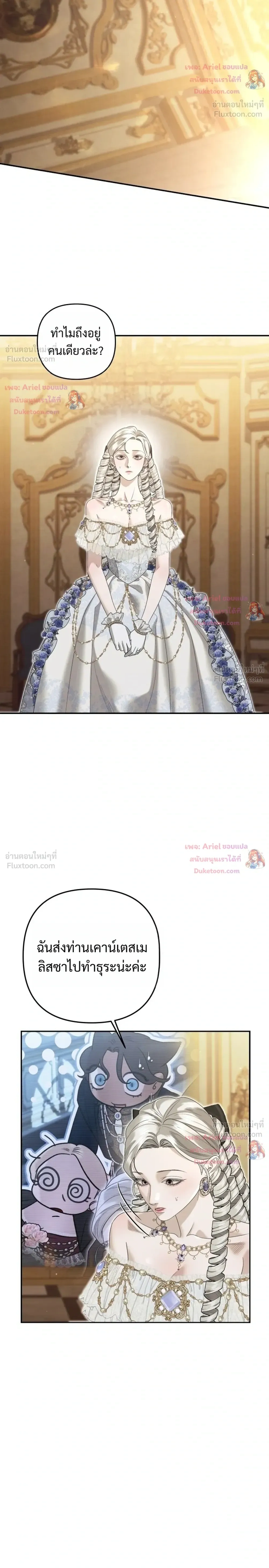 Predatory Marriage - วิวาห์นักล่า - หน้า 4