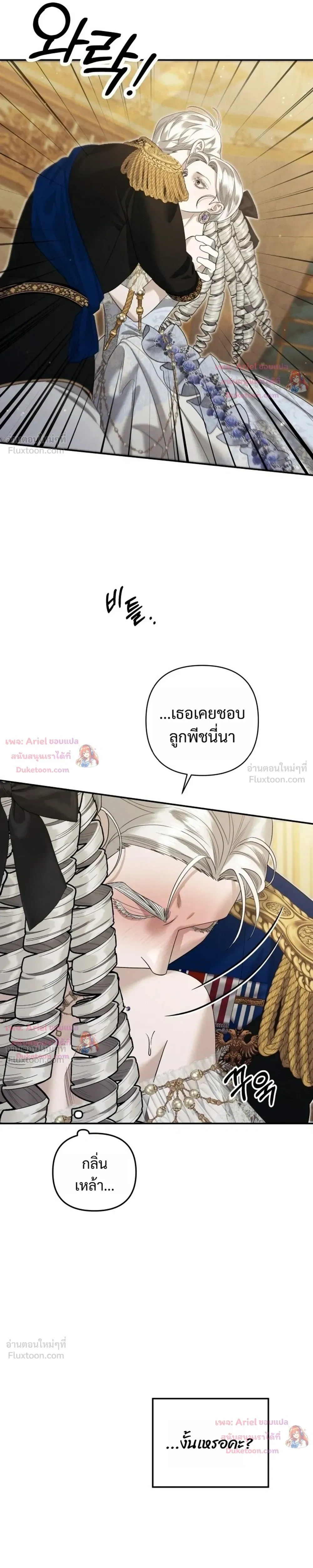 Predatory Marriage - วิวาห์นักล่า - หน้า 5