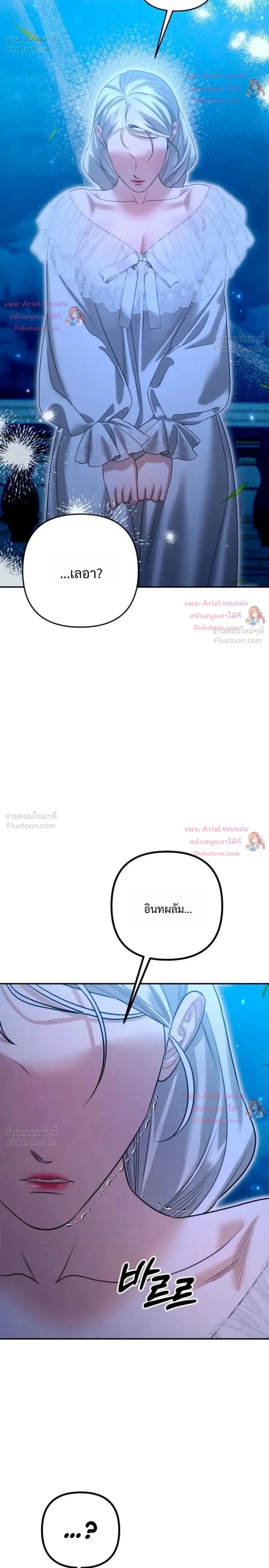 Predatory Marriage - วิวาห์นักล่า - หน้า 32