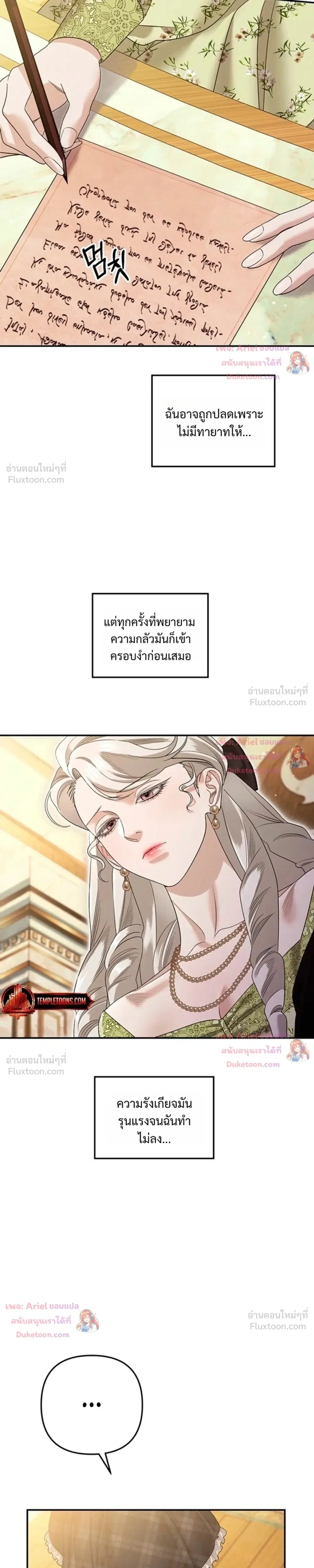 Predatory Marriage - วิวาห์นักล่า - หน้า 5