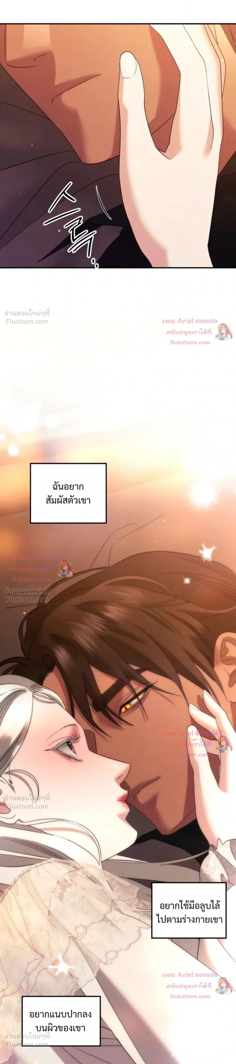 Predatory Marriage - วิวาห์นักล่า - หน้า 19