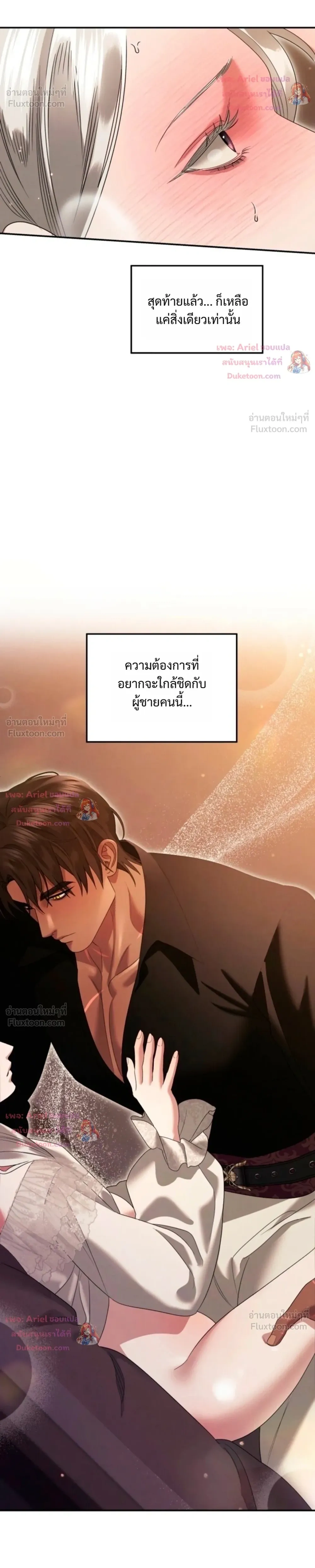 Predatory Marriage - วิวาห์นักล่า - หน้า 28