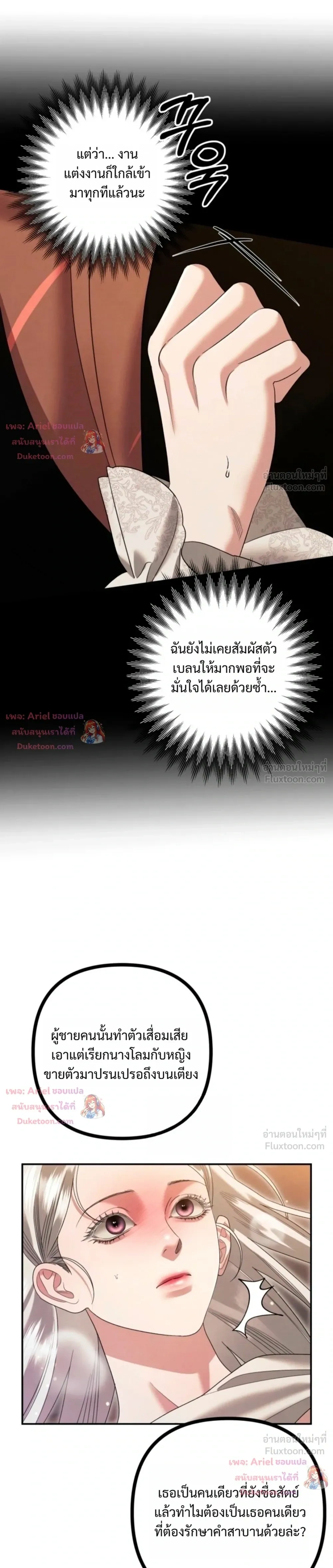 Predatory Marriage - วิวาห์นักล่า - หน้า 29