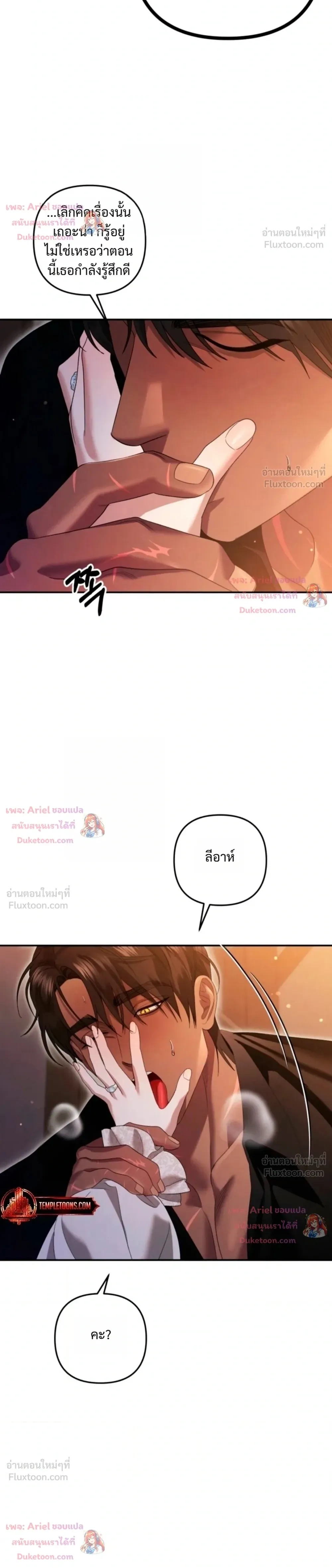 Predatory Marriage - วิวาห์นักล่า - หน้า 30