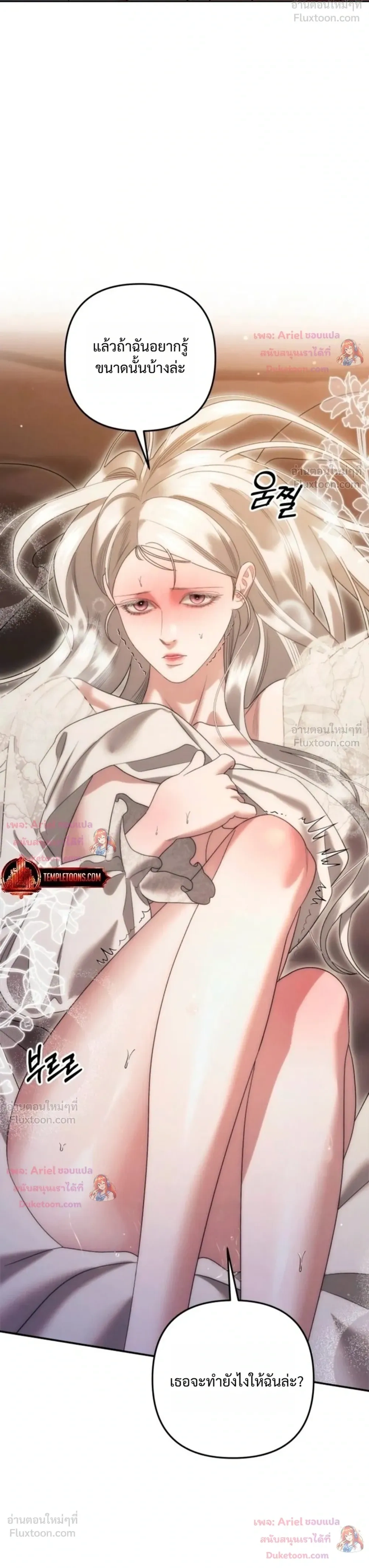 Predatory Marriage - วิวาห์นักล่า - หน้า 32