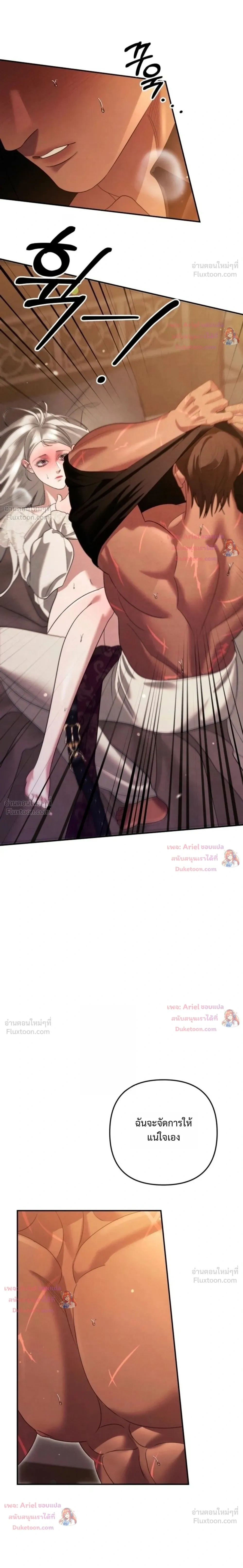 Predatory Marriage - วิวาห์นักล่า - หน้า 33