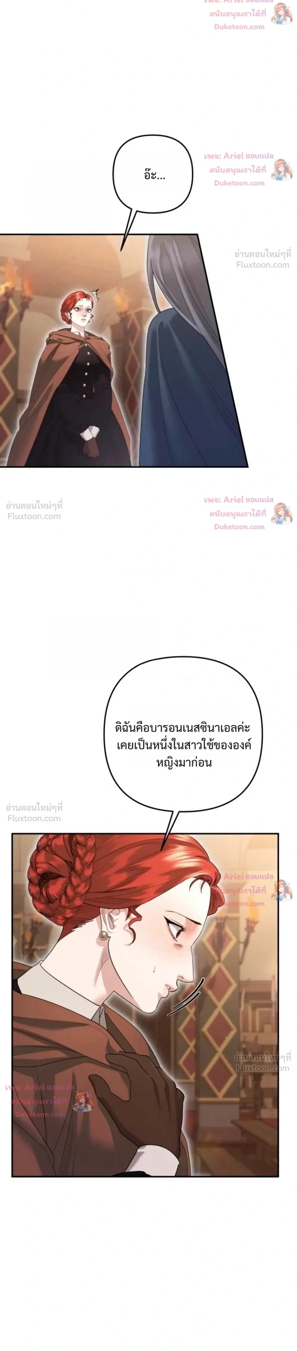 Predatory Marriage - วิวาห์นักล่า - หน้า 4