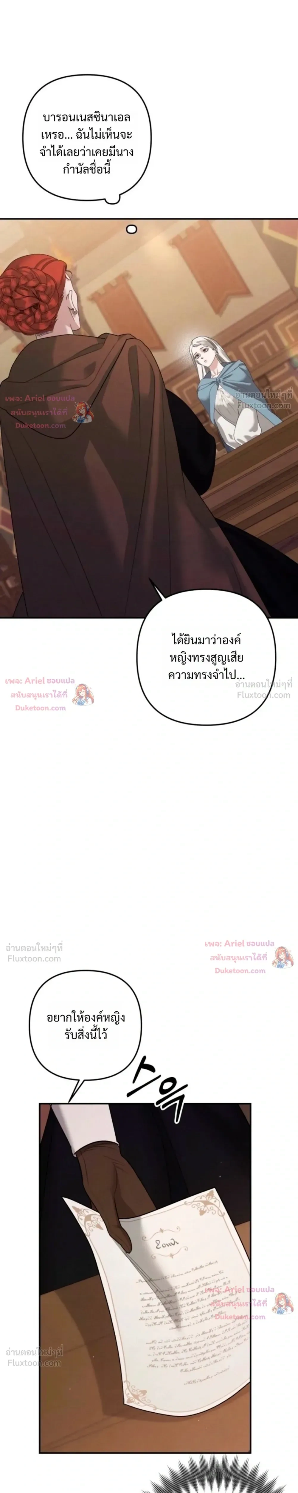 Predatory Marriage - วิวาห์นักล่า - หน้า 5