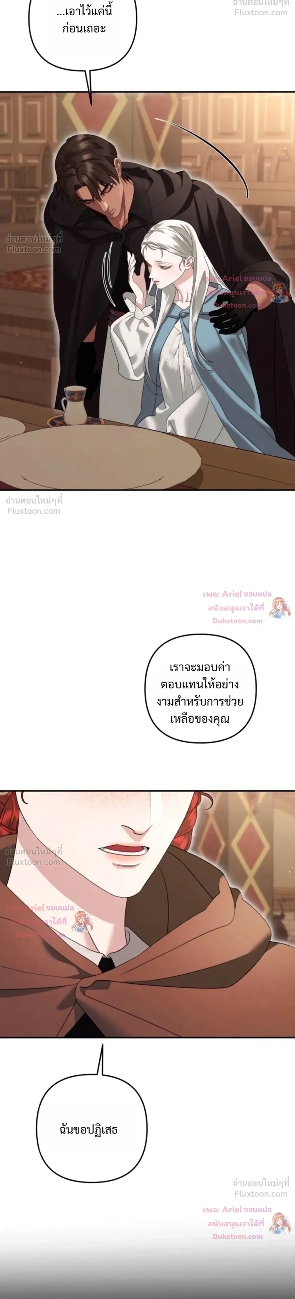 Predatory Marriage - วิวาห์นักล่า - หน้า 8