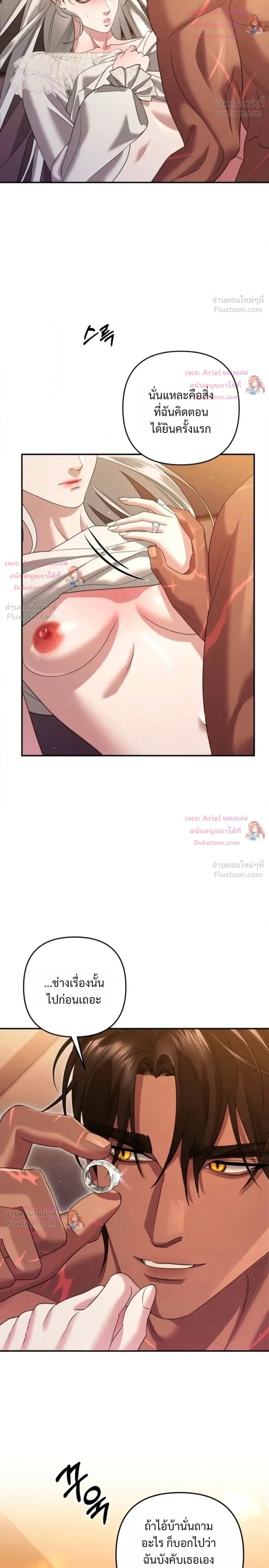 Predatory Marriage - วิวาห์นักล่า - หน้า 4