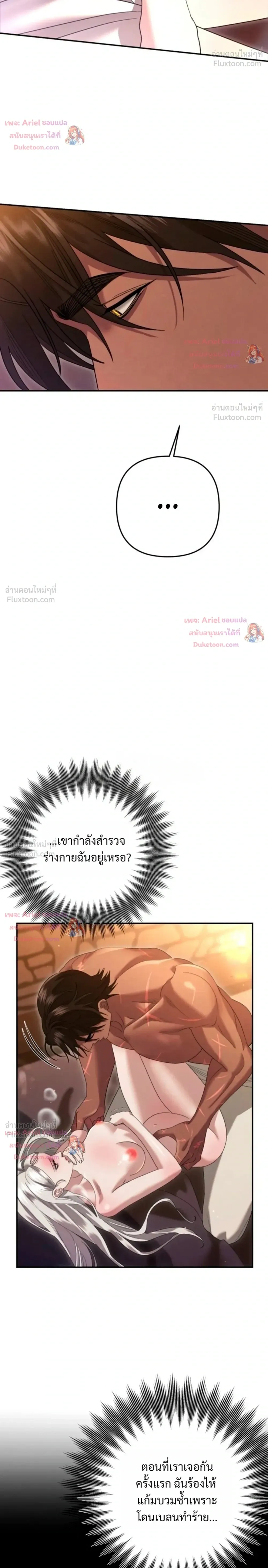 Predatory Marriage - วิวาห์นักล่า - หน้า 8