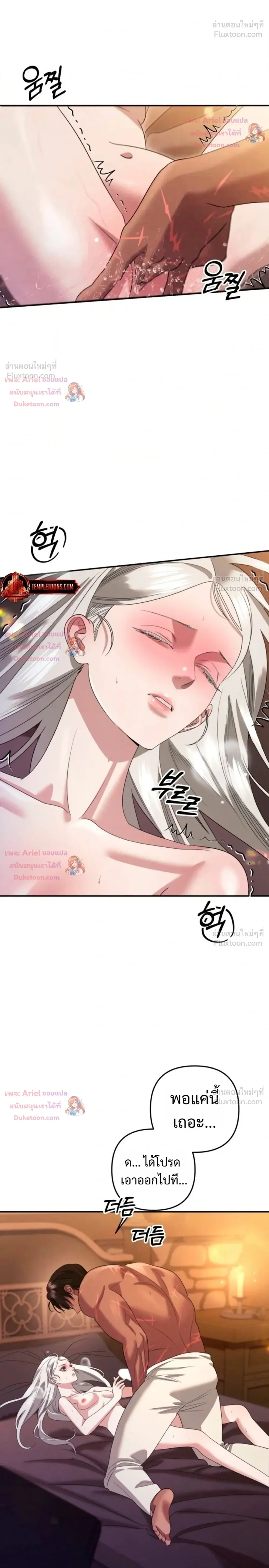Predatory Marriage - วิวาห์นักล่า - หน้า 4
