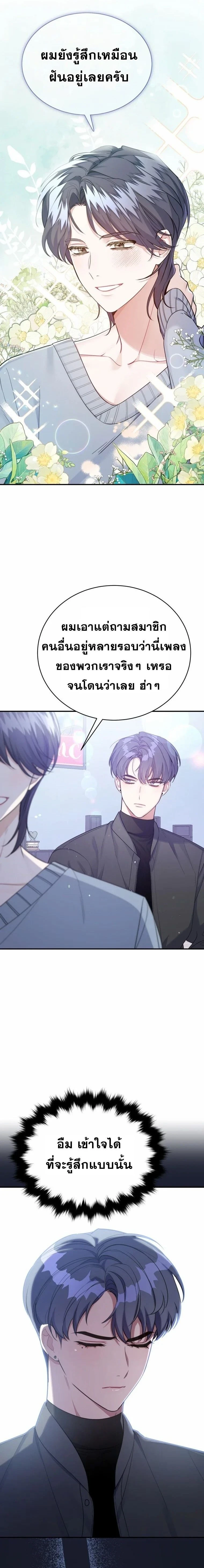 A Guide to Regression for the Idol Who Lost His Original Intention - คู่มือย้อนเวลาสำหรับไอดอลที่หลงลืมความตั้งใจเดิม - หน้า 2