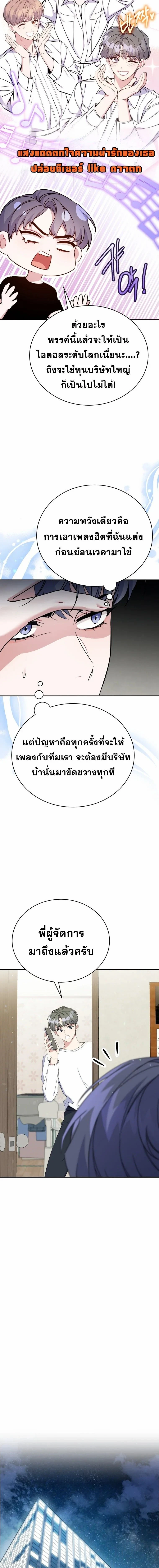 A Guide to Regression for the Idol Who Lost His Original Intention - คู่มือย้อนเวลาสำหรับไอดอลที่หลงลืมความตั้งใจเดิม - หน้า 2
