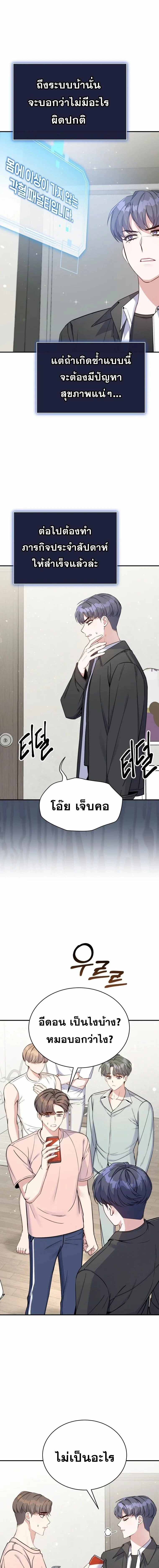 A Guide to Regression for the Idol Who Lost His Original Intention - คู่มือย้อนเวลาสำหรับไอดอลที่หลงลืมความตั้งใจเดิม - หน้า 2