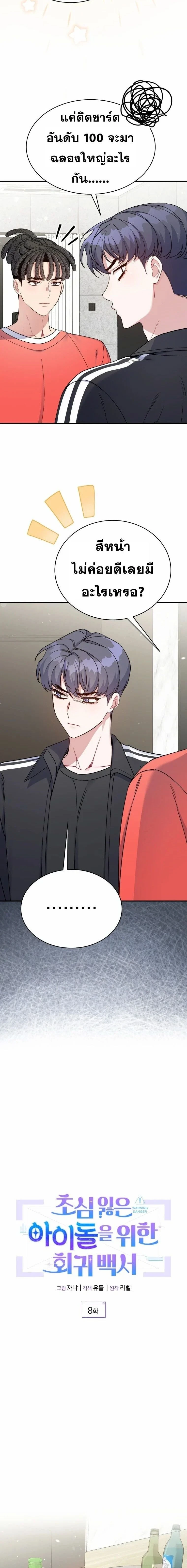 A Guide to Regression for the Idol Who Lost His Original Intention - คู่มือย้อนเวลาสำหรับไอดอลที่หลงลืมความตั้งใจเดิม - หน้า 2