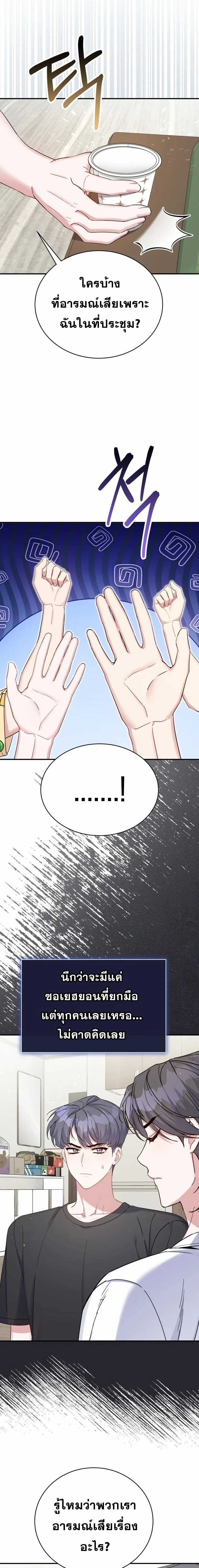 A Guide to Regression for the Idol Who Lost His Original Intention - คู่มือย้อนเวลาสำหรับไอดอลที่หลงลืมความตั้งใจเดิม - หน้า 2