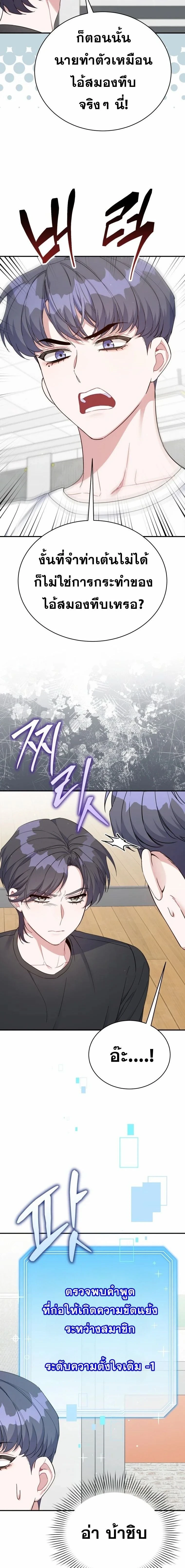 A Guide to Regression for the Idol Who Lost His Original Intention - คู่มือย้อนเวลาสำหรับไอดอลที่หลงลืมความตั้งใจเดิม - หน้า 2