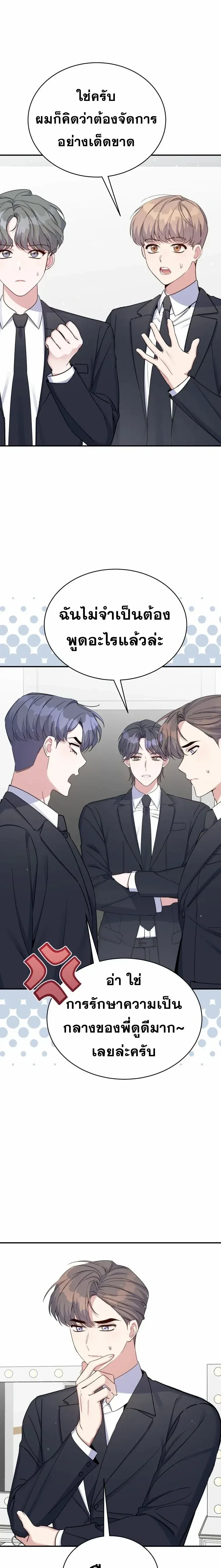 A Guide to Regression for the Idol Who Lost His Original Intention - คู่มือย้อนเวลาสำหรับไอดอลที่หลงลืมความตั้งใจเดิม - หน้า 2
