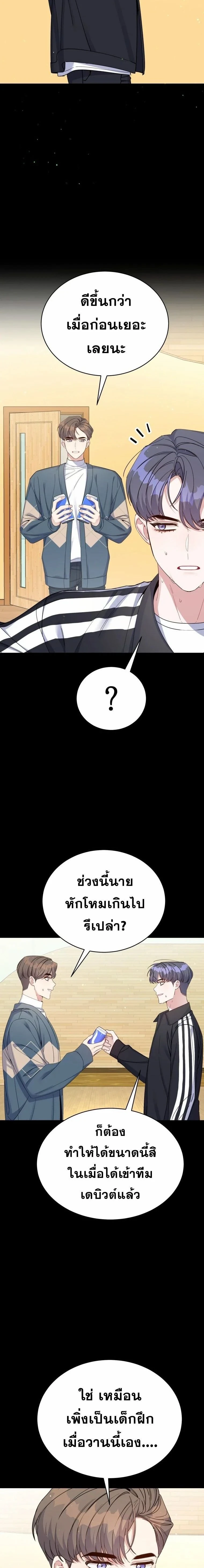 A Guide to Regression for the Idol Who Lost His Original Intention - คู่มือย้อนเวลาสำหรับไอดอลที่หลงลืมความตั้งใจเดิม - หน้า 2