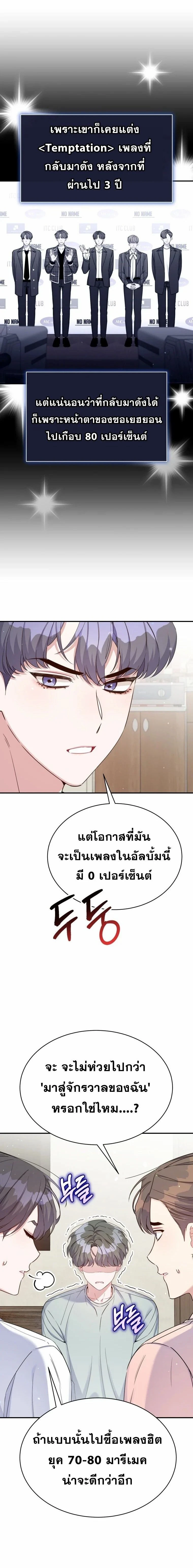 A Guide to Regression for the Idol Who Lost His Original Intention - คู่มือย้อนเวลาสำหรับไอดอลที่หลงลืมความตั้งใจเดิม - หน้า 2
