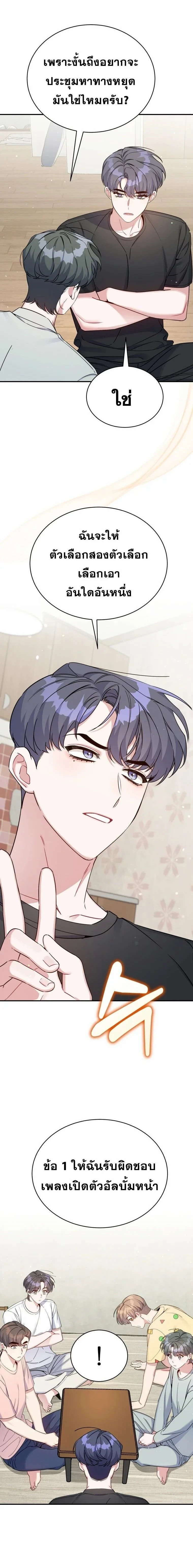 A Guide to Regression for the Idol Who Lost His Original Intention - คู่มือย้อนเวลาสำหรับไอดอลที่หลงลืมความตั้งใจเดิม - หน้า 3