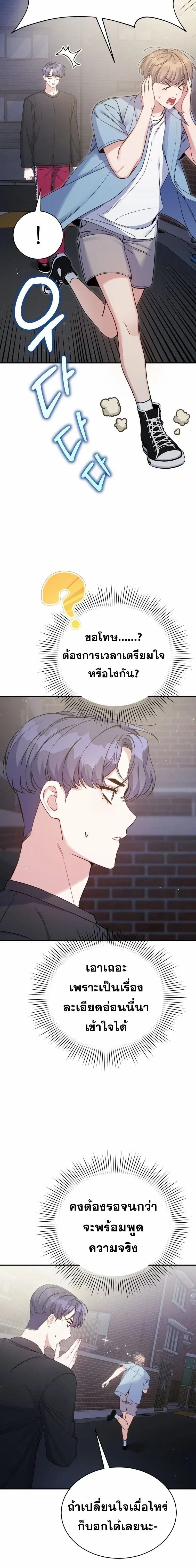A Guide to Regression for the Idol Who Lost His Original Intention - คู่มือย้อนเวลาสำหรับไอดอลที่หลงลืมความตั้งใจเดิม - หน้า 2