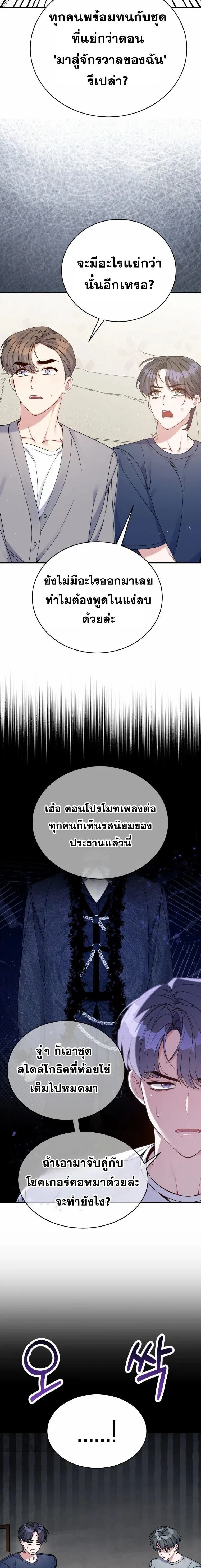A Guide to Regression for the Idol Who Lost His Original Intention - คู่มือย้อนเวลาสำหรับไอดอลที่หลงลืมความตั้งใจเดิม - หน้า 2