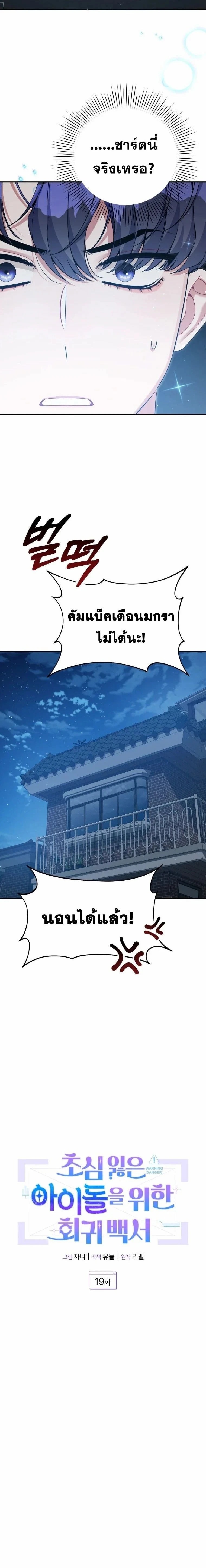 A Guide to Regression for the Idol Who Lost His Original Intention - คู่มือย้อนเวลาสำหรับไอดอลที่หลงลืมความตั้งใจเดิม - หน้า 2