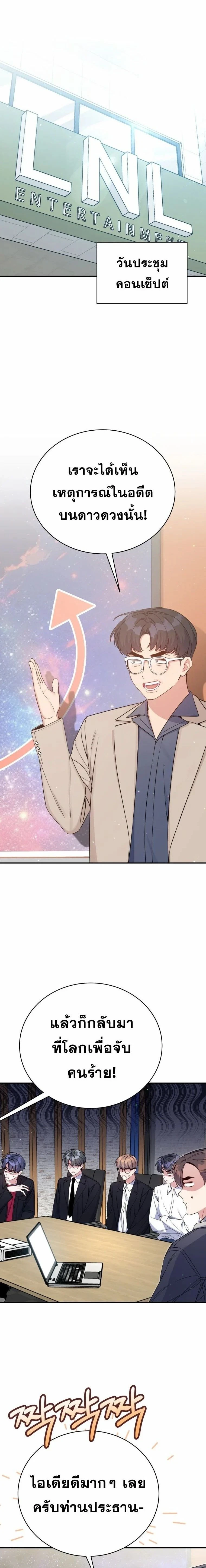A Guide to Regression for the Idol Who Lost His Original Intention - คู่มือย้อนเวลาสำหรับไอดอลที่หลงลืมความตั้งใจเดิม - หน้า 3
