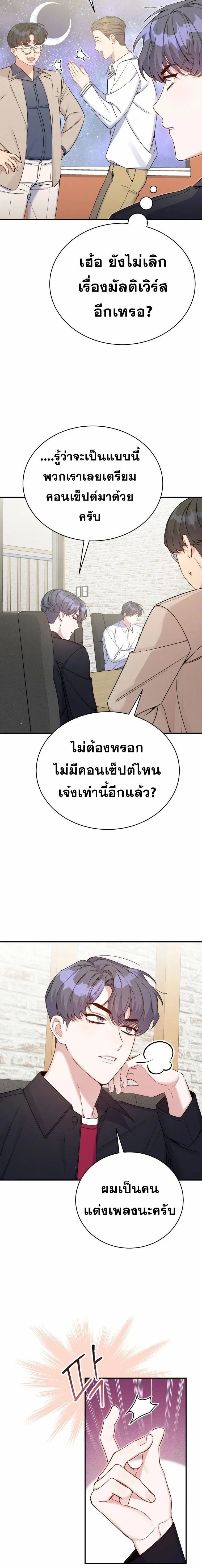 A Guide to Regression for the Idol Who Lost His Original Intention - คู่มือย้อนเวลาสำหรับไอดอลที่หลงลืมความตั้งใจเดิม - หน้า 4