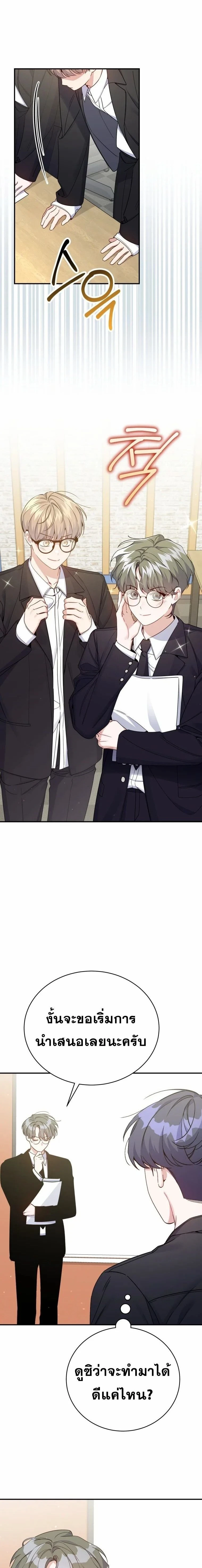 A Guide to Regression for the Idol Who Lost His Original Intention - คู่มือย้อนเวลาสำหรับไอดอลที่หลงลืมความตั้งใจเดิม - หน้า 5