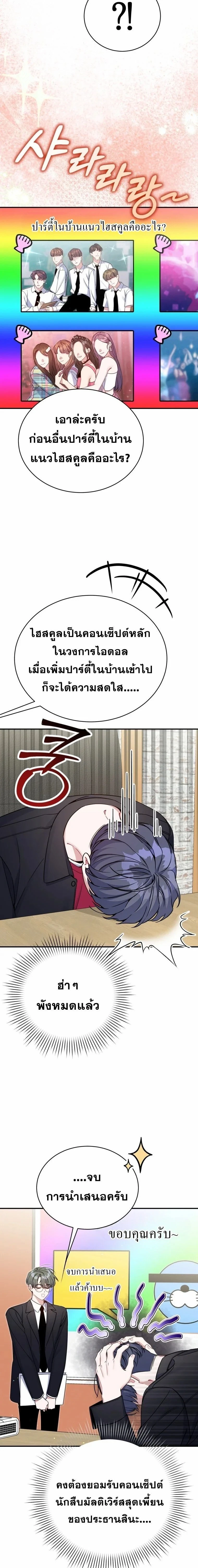 A Guide to Regression for the Idol Who Lost His Original Intention - คู่มือย้อนเวลาสำหรับไอดอลที่หลงลืมความตั้งใจเดิม - หน้า 7