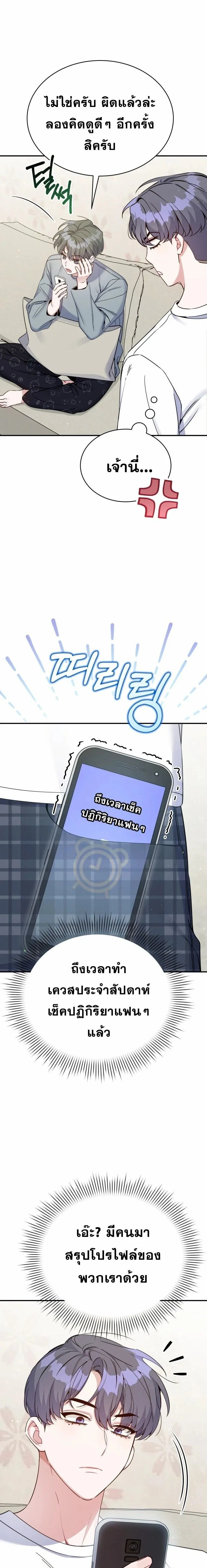 A Guide to Regression for the Idol Who Lost His Original Intention - คู่มือย้อนเวลาสำหรับไอดอลที่หลงลืมความตั้งใจเดิม - หน้า 2