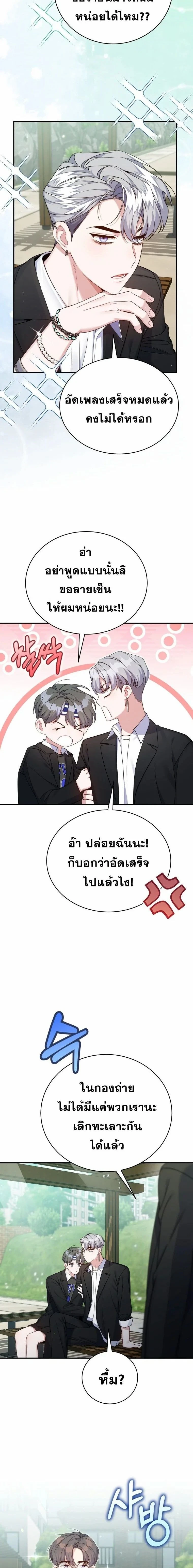 A Guide to Regression for the Idol Who Lost His Original Intention - คู่มือย้อนเวลาสำหรับไอดอลที่หลงลืมความตั้งใจเดิม - หน้า 2