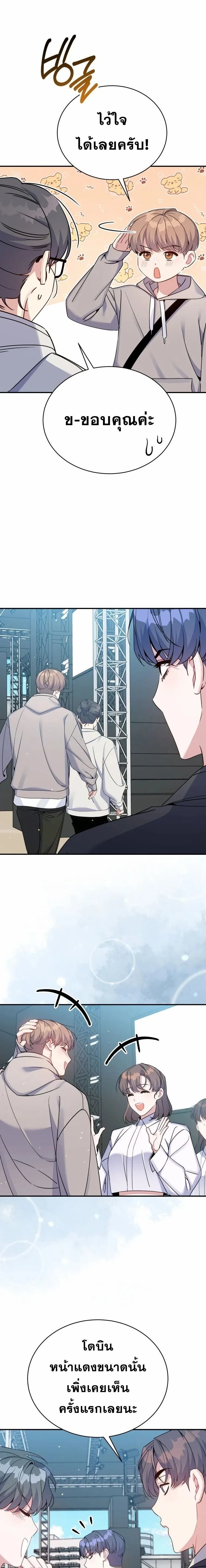A Guide to Regression for the Idol Who Lost His Original Intention - คู่มือย้อนเวลาสำหรับไอดอลที่หลงลืมความตั้งใจเดิม - หน้า 15