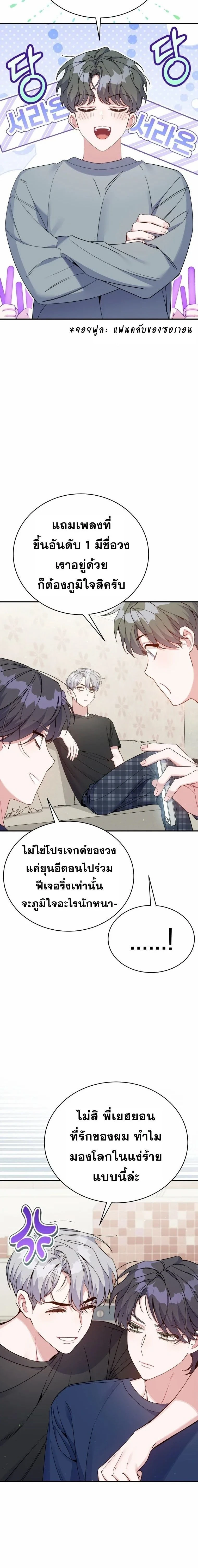 A Guide to Regression for the Idol Who Lost His Original Intention - คู่มือย้อนเวลาสำหรับไอดอลที่หลงลืมความตั้งใจเดิม - หน้า 2