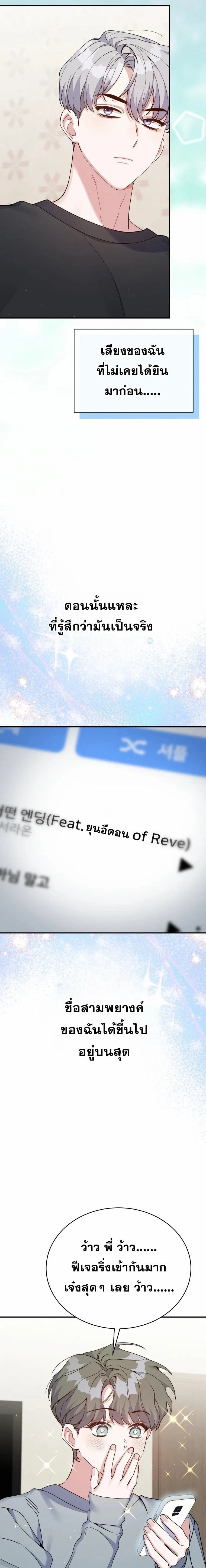 A Guide to Regression for the Idol Who Lost His Original Intention - คู่มือย้อนเวลาสำหรับไอดอลที่หลงลืมความตั้งใจเดิม - หน้า 4