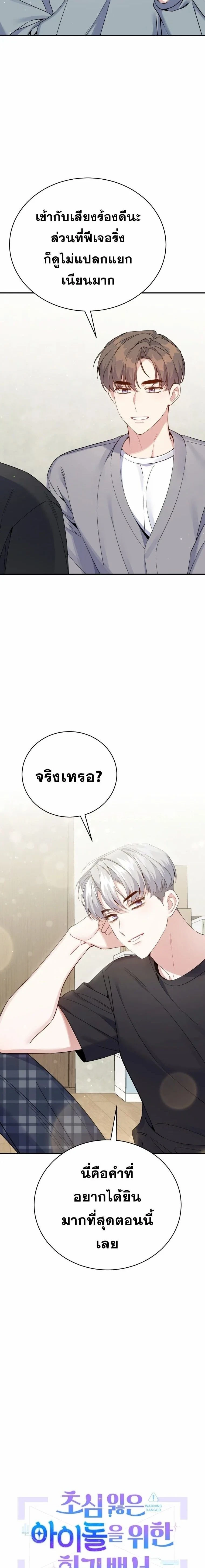 A Guide to Regression for the Idol Who Lost His Original Intention - คู่มือย้อนเวลาสำหรับไอดอลที่หลงลืมความตั้งใจเดิม - หน้า 5