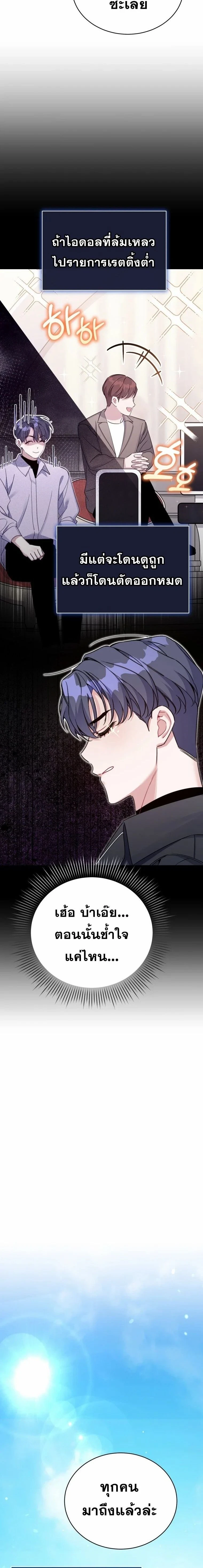 A Guide to Regression for the Idol Who Lost His Original Intention - คู่มือย้อนเวลาสำหรับไอดอลที่หลงลืมความตั้งใจเดิม - หน้า 8