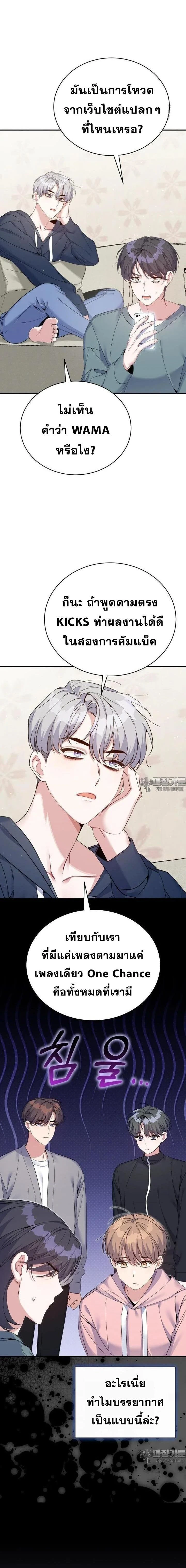 A Guide to Regression for the Idol Who Lost His Original Intention - คู่มือย้อนเวลาสำหรับไอดอลที่หลงลืมความตั้งใจเดิม - หน้า 2