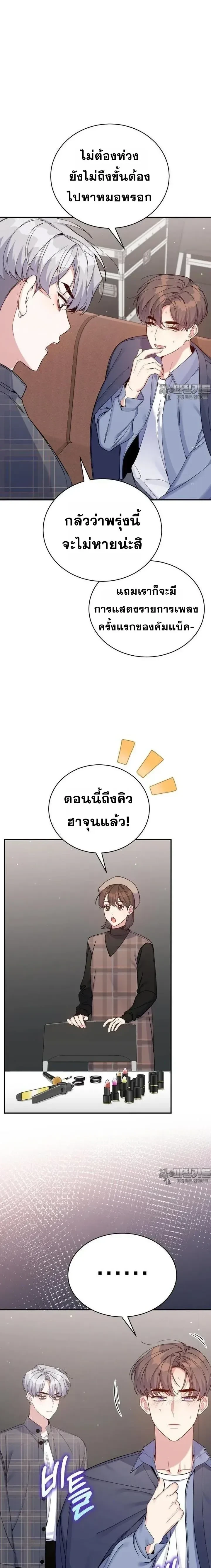 A Guide to Regression for the Idol Who Lost His Original Intention - คู่มือย้อนเวลาสำหรับไอดอลที่หลงลืมความตั้งใจเดิม - หน้า 2