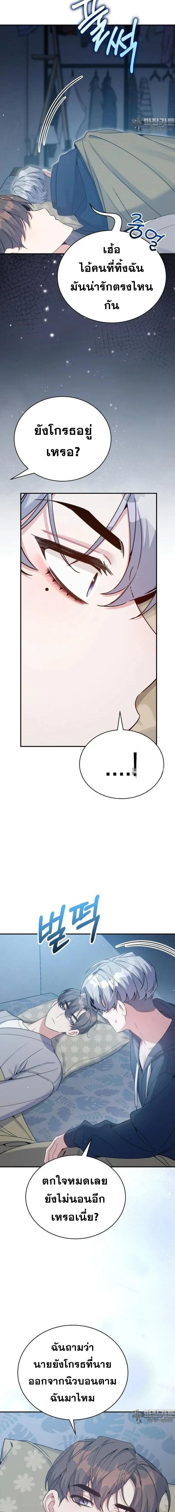 A Guide to Regression for the Idol Who Lost His Original Intention - คู่มือย้อนเวลาสำหรับไอดอลที่หลงลืมความตั้งใจเดิม - หน้า 11