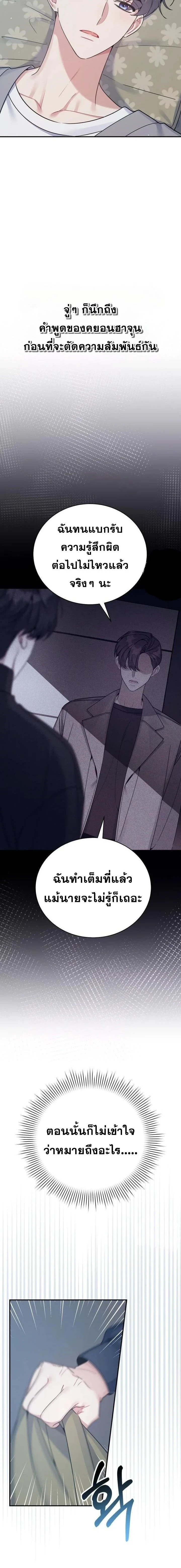 A Guide to Regression for the Idol Who Lost His Original Intention - คู่มือย้อนเวลาสำหรับไอดอลที่หลงลืมความตั้งใจเดิม - หน้า 12