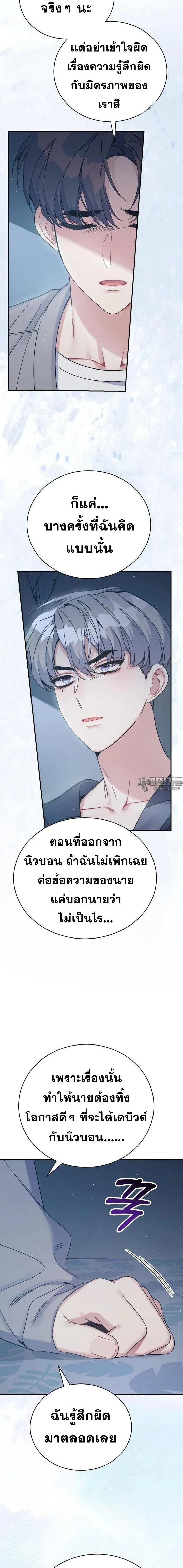 A Guide to Regression for the Idol Who Lost His Original Intention - คู่มือย้อนเวลาสำหรับไอดอลที่หลงลืมความตั้งใจเดิม - หน้า 14