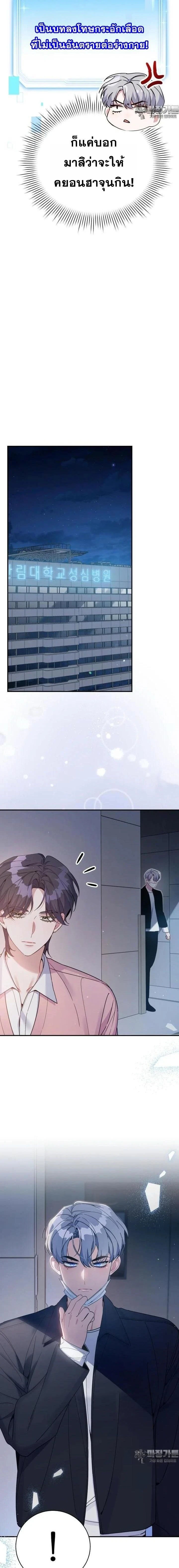 A Guide to Regression for the Idol Who Lost His Original Intention - คู่มือย้อนเวลาสำหรับไอดอลที่หลงลืมความตั้งใจเดิม - หน้า 2