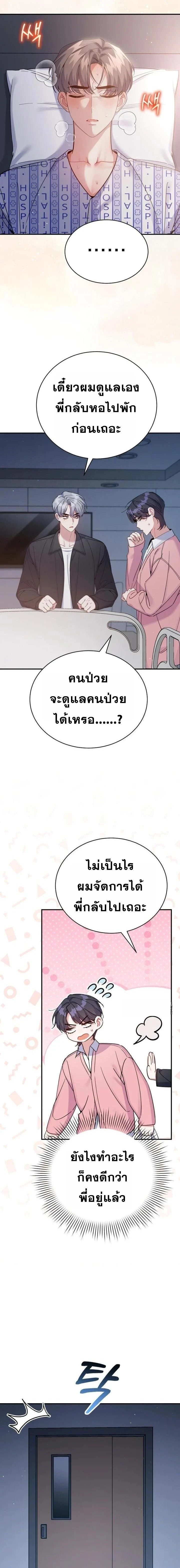 A Guide to Regression for the Idol Who Lost His Original Intention - คู่มือย้อนเวลาสำหรับไอดอลที่หลงลืมความตั้งใจเดิม - หน้า 4