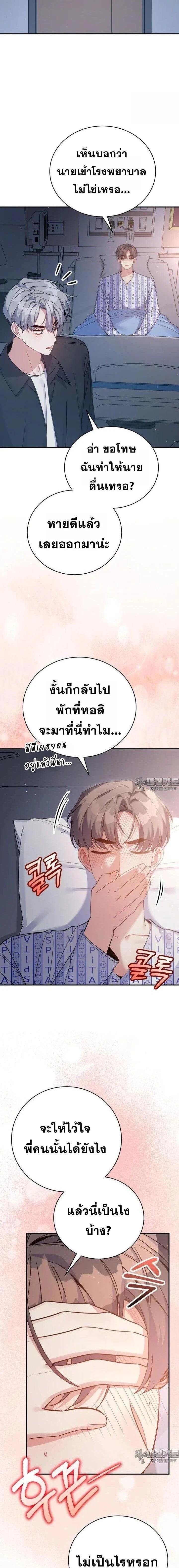 A Guide to Regression for the Idol Who Lost His Original Intention - คู่มือย้อนเวลาสำหรับไอดอลที่หลงลืมความตั้งใจเดิม - หน้า 5