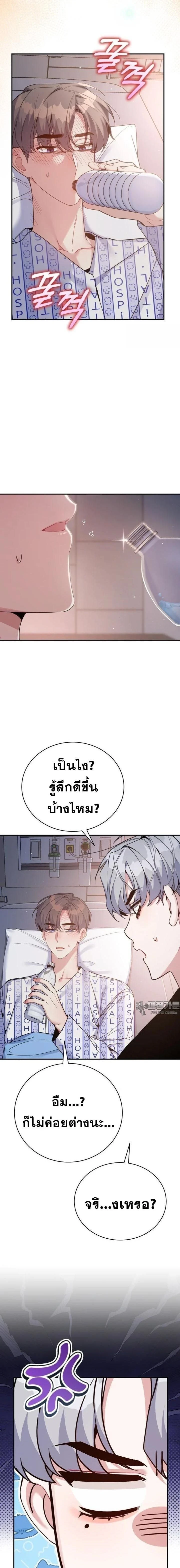 A Guide to Regression for the Idol Who Lost His Original Intention - คู่มือย้อนเวลาสำหรับไอดอลที่หลงลืมความตั้งใจเดิม - หน้า 7
