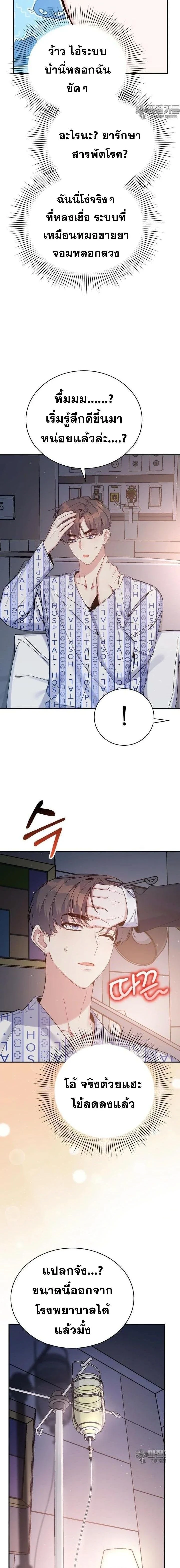 A Guide to Regression for the Idol Who Lost His Original Intention - คู่มือย้อนเวลาสำหรับไอดอลที่หลงลืมความตั้งใจเดิม - หน้า 8